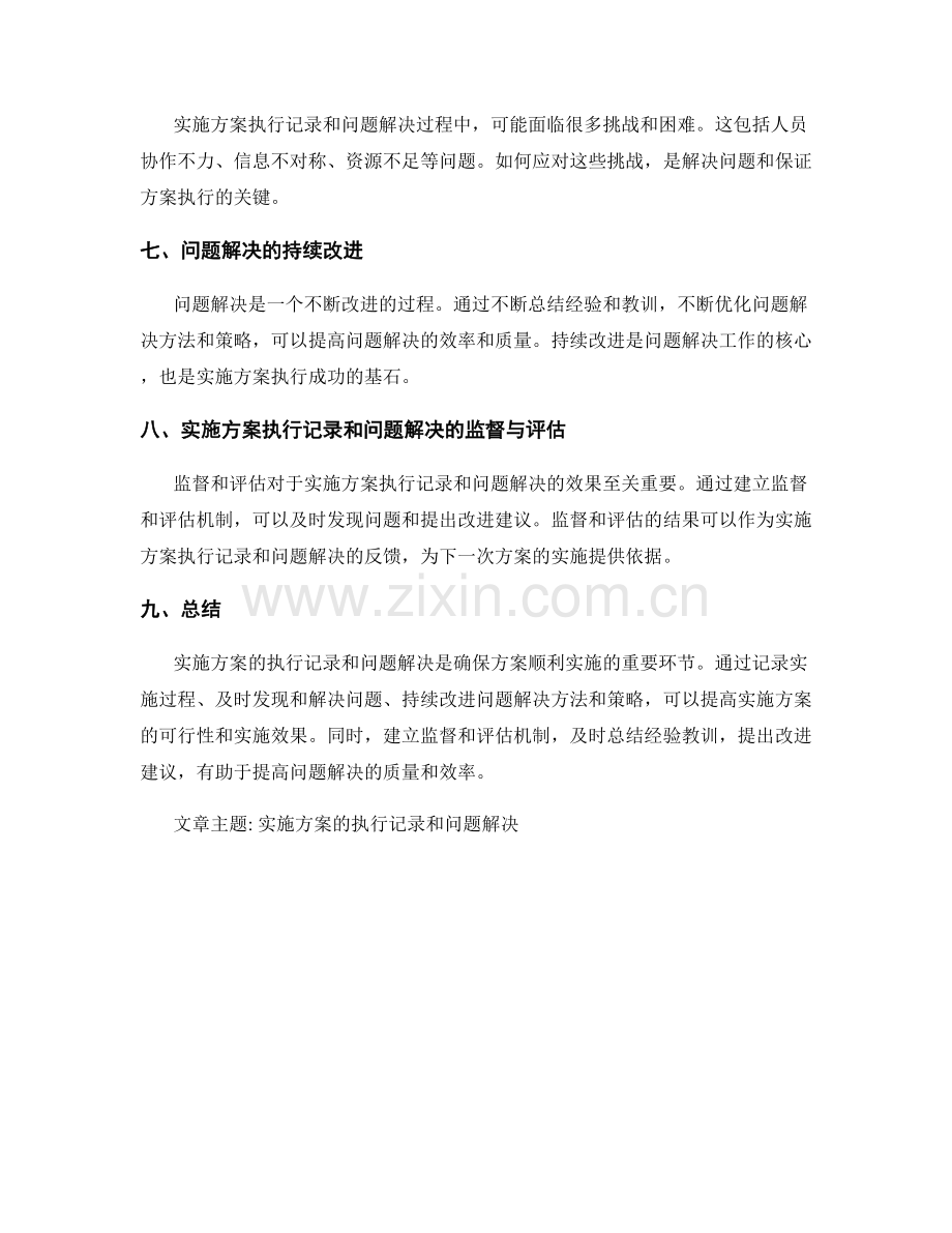 实施方案的执行记录和问题解决.docx_第3页