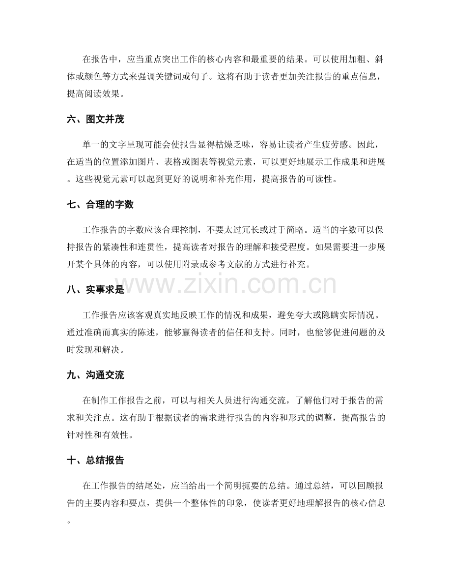 制作清晰易懂的工作报告的技巧.docx_第2页