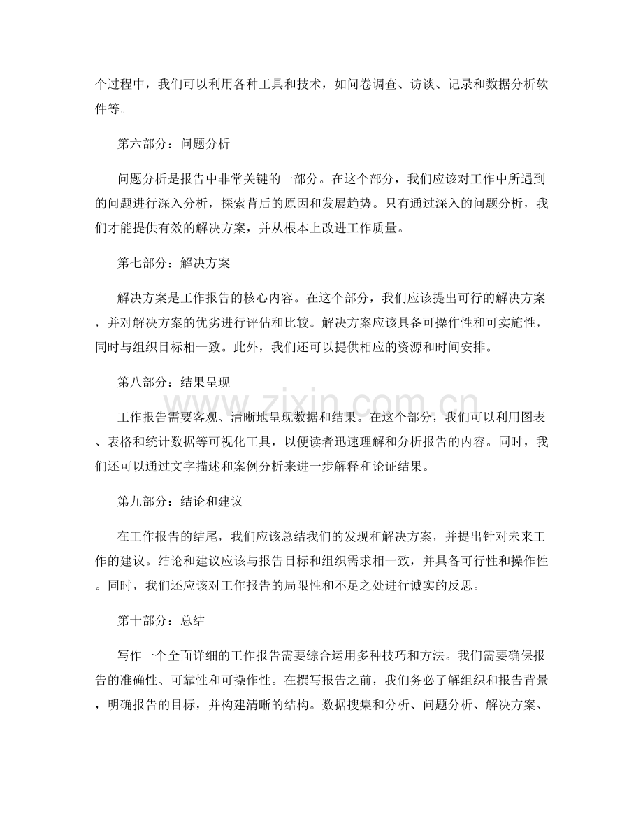 全面详细的工作报告撰写方法.docx_第2页