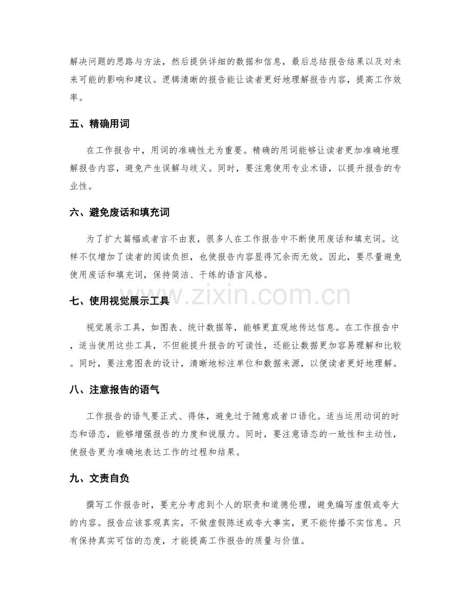 提升工作报告的语言表达与结构.docx_第2页