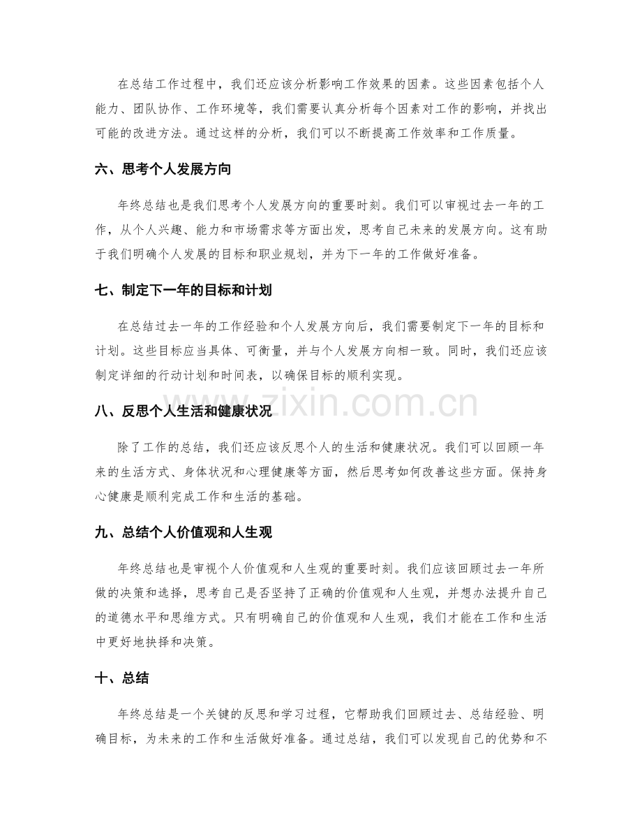 年终总结的目标与思考要点.docx_第2页