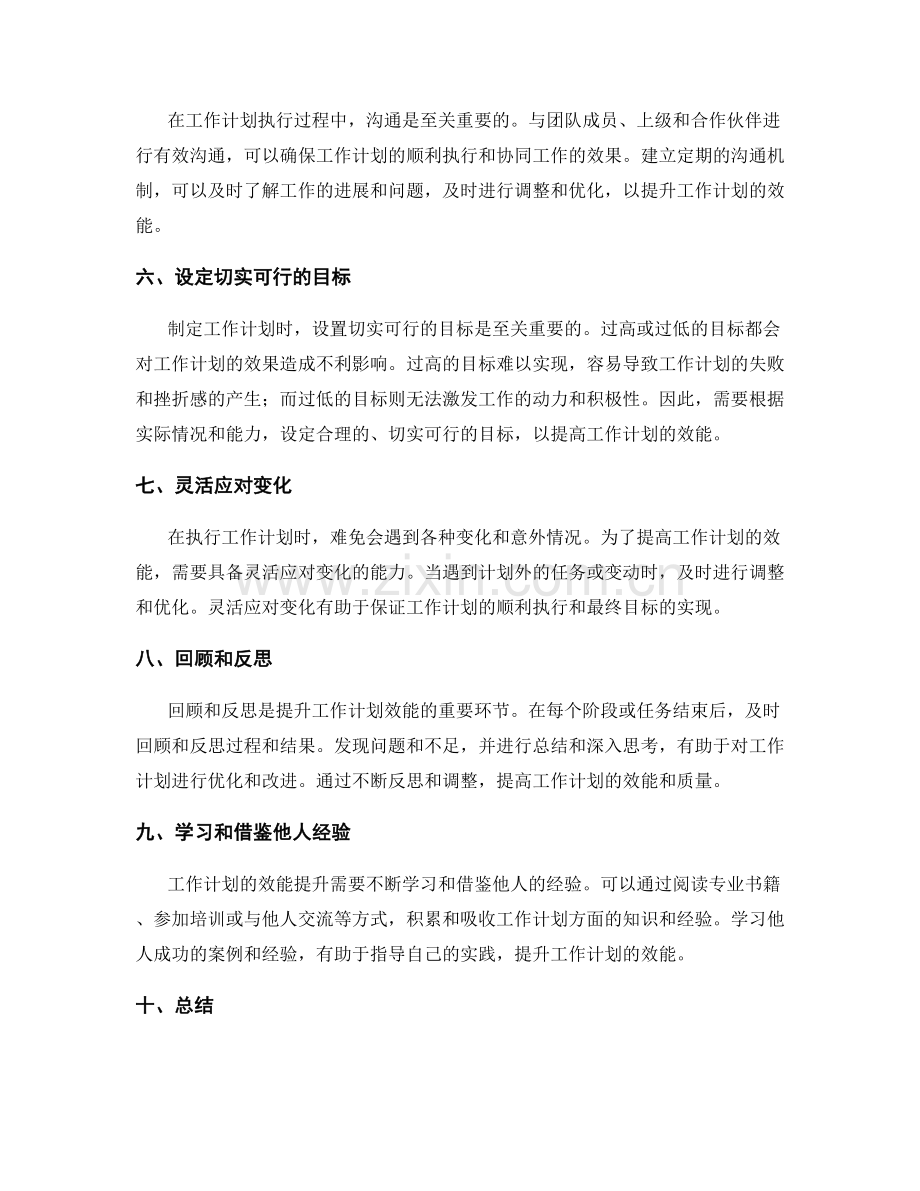 提升工作计划的效能方法.docx_第2页