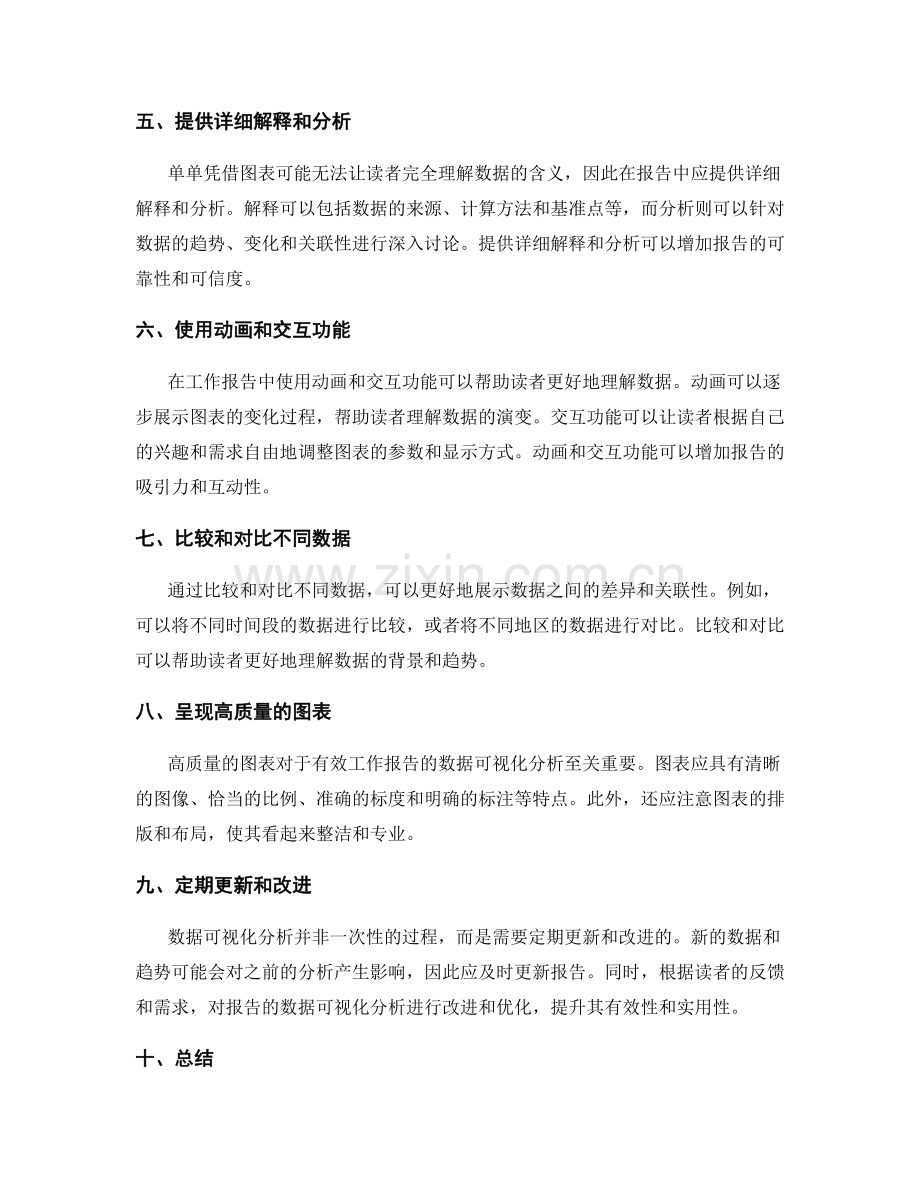 有效工作报告的数据可视化分析.docx_第2页