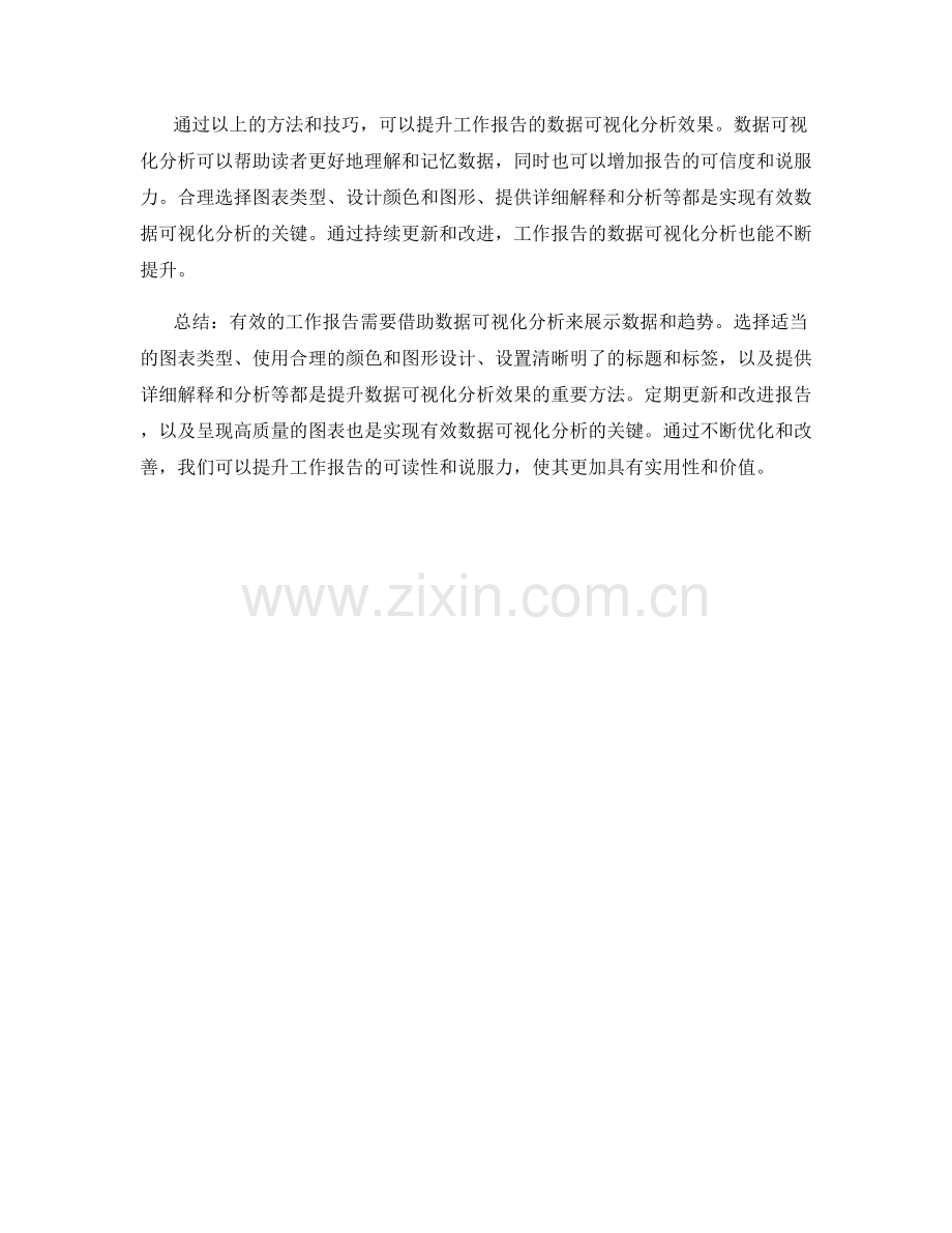 有效工作报告的数据可视化分析.docx_第3页