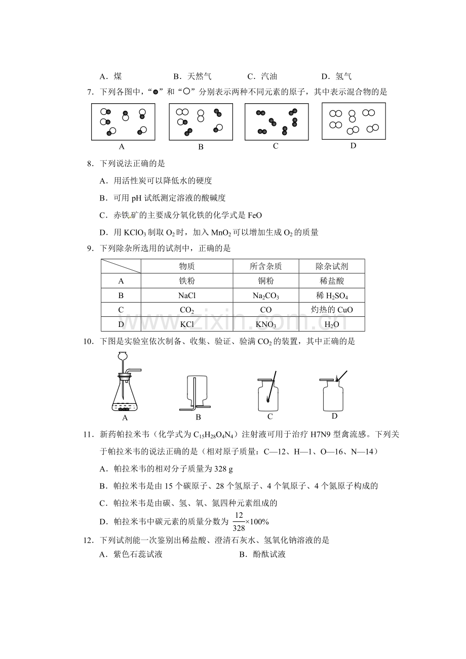 益阳市中考化学试题及答案Word版.doc_第2页