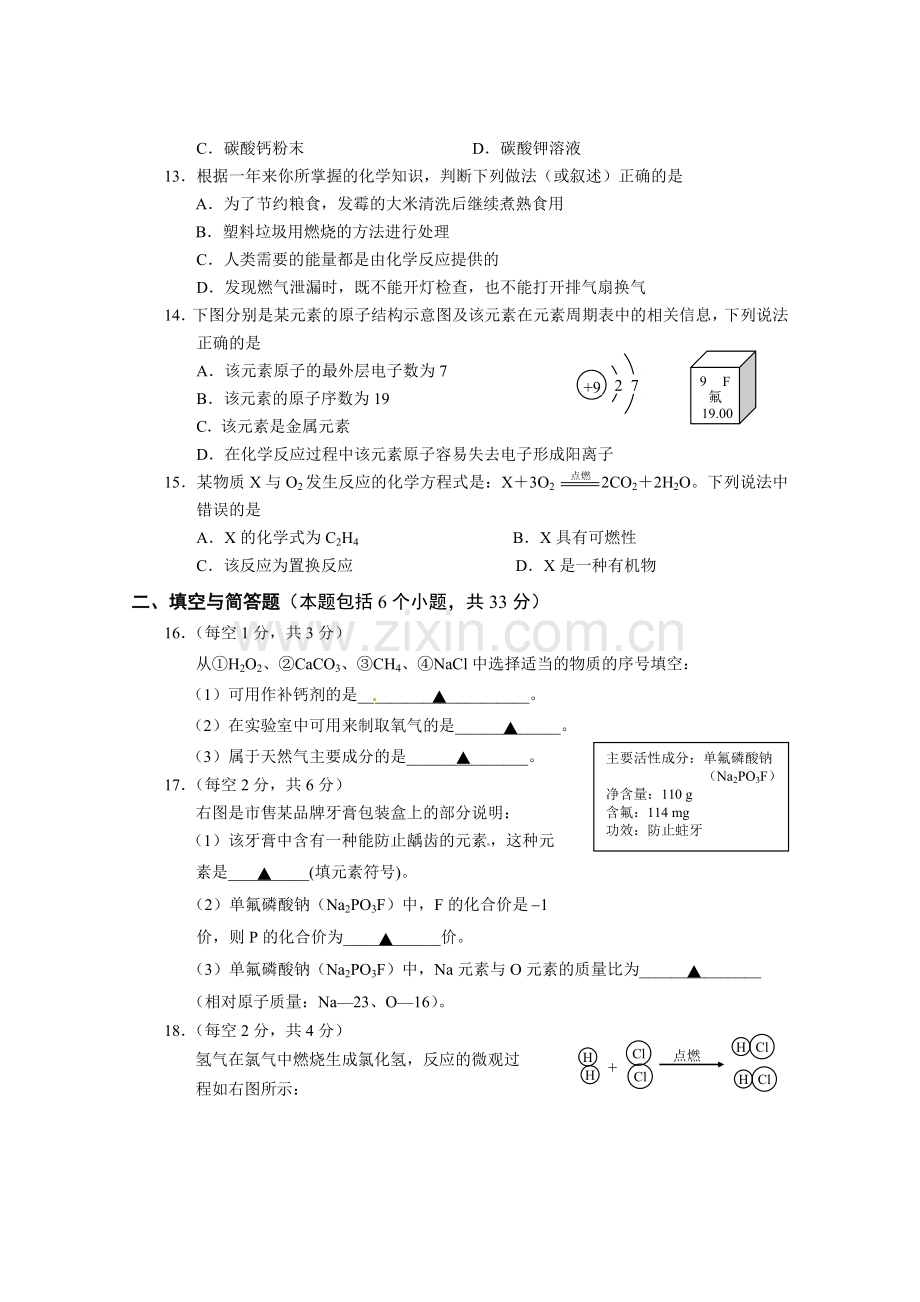 益阳市中考化学试题及答案Word版.doc_第3页