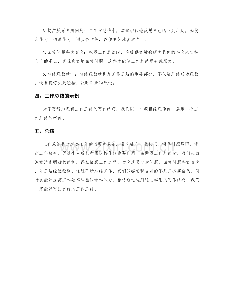 工作总结的重要性与实用写作技巧.docx_第2页