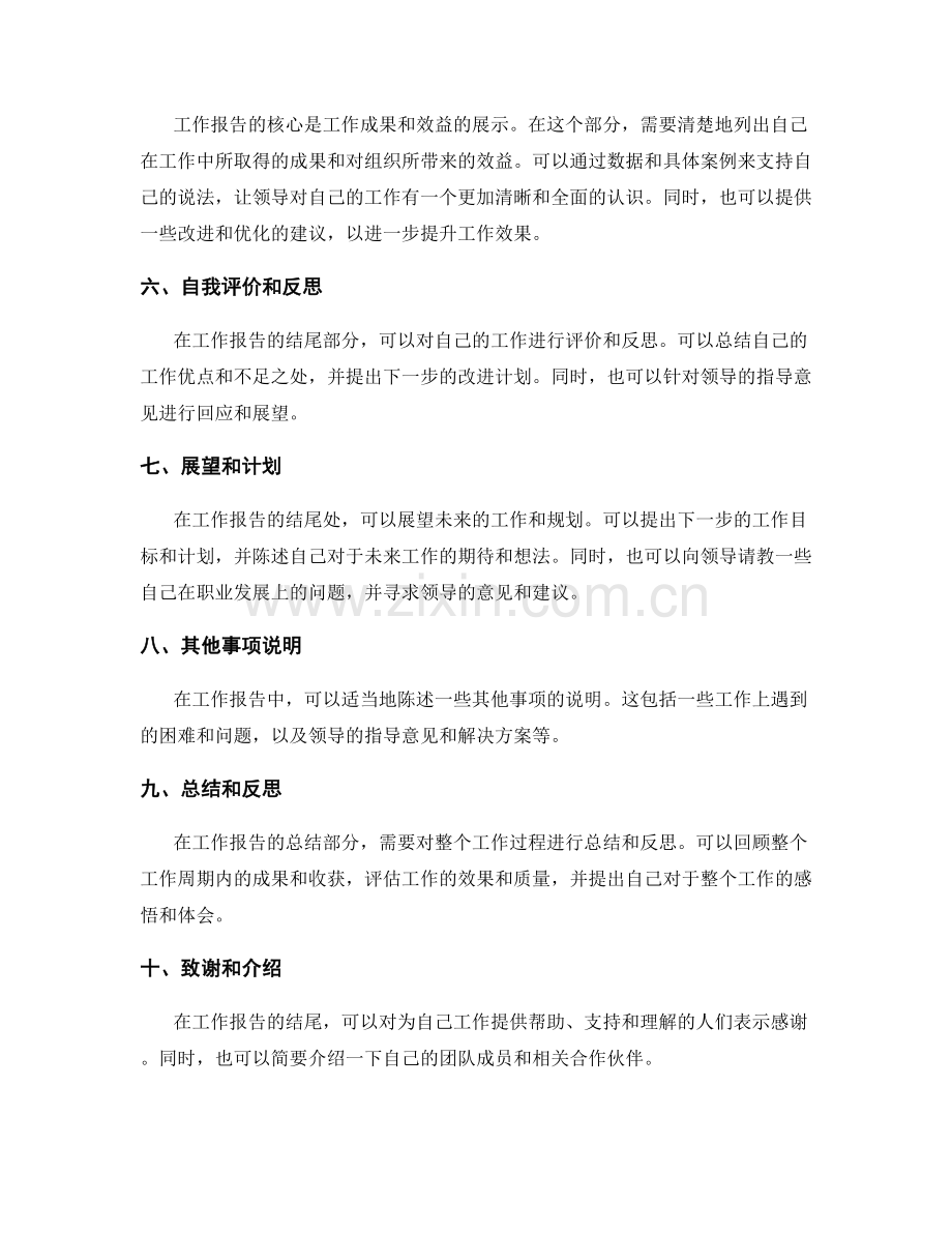 工作报告的要点和结构布局.docx_第2页