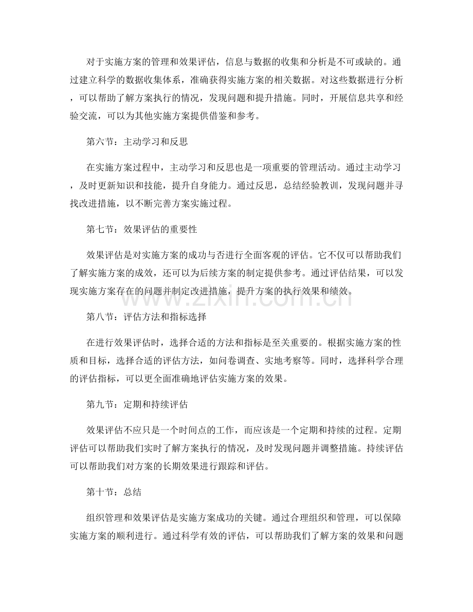 实施方案的组织管理与效果评估.docx_第2页