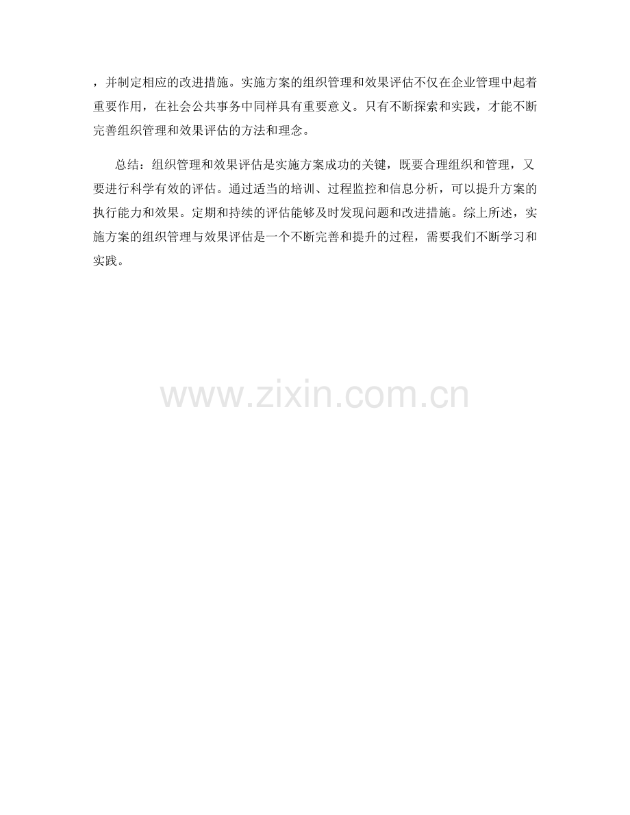 实施方案的组织管理与效果评估.docx_第3页