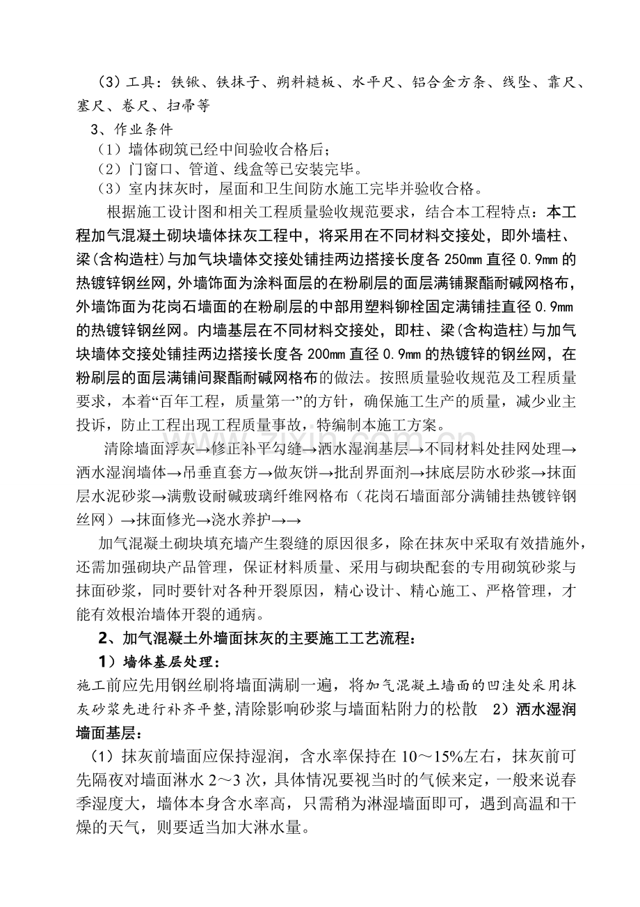 加气砼砌块外墙抹灰专项施工方案终.docx_第3页