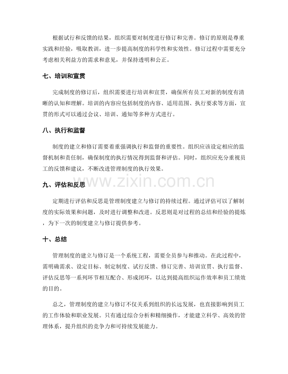 管理制度的建立与修订的流程和机制分析.docx_第2页