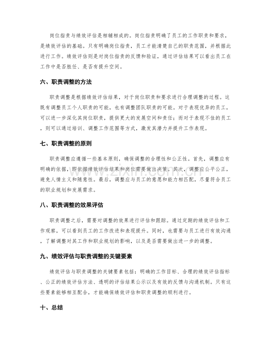 岗位职责的绩效评估与职责调整方法.docx_第2页