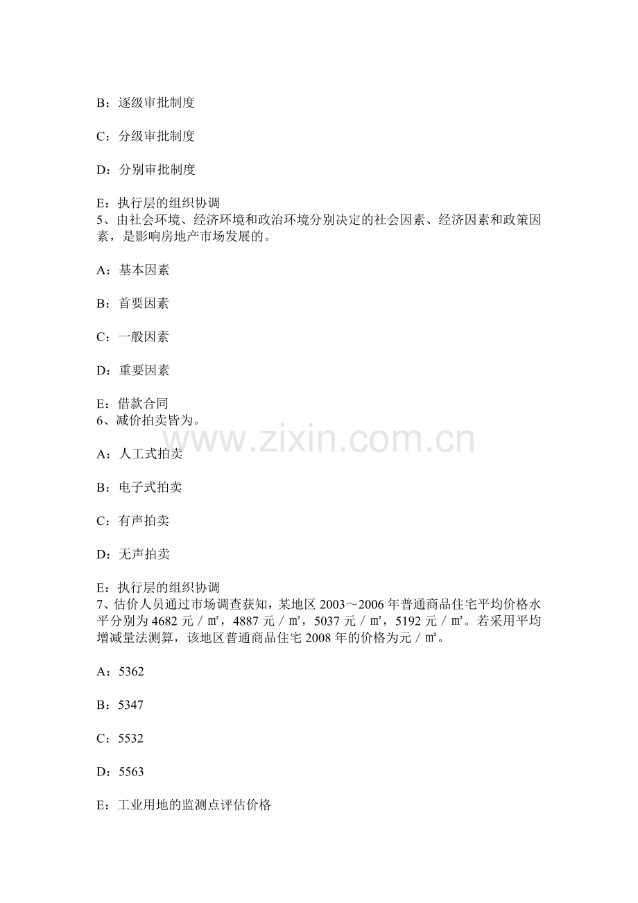 上半年辽宁省房地产估价师案例与分析房地产抵押估价的相关技术规定考试题.docx_第2页