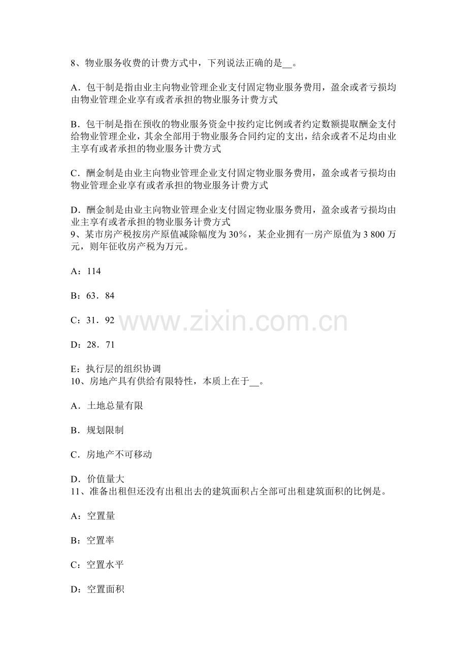 上半年辽宁省房地产估价师案例与分析房地产抵押估价的相关技术规定考试题.docx_第3页