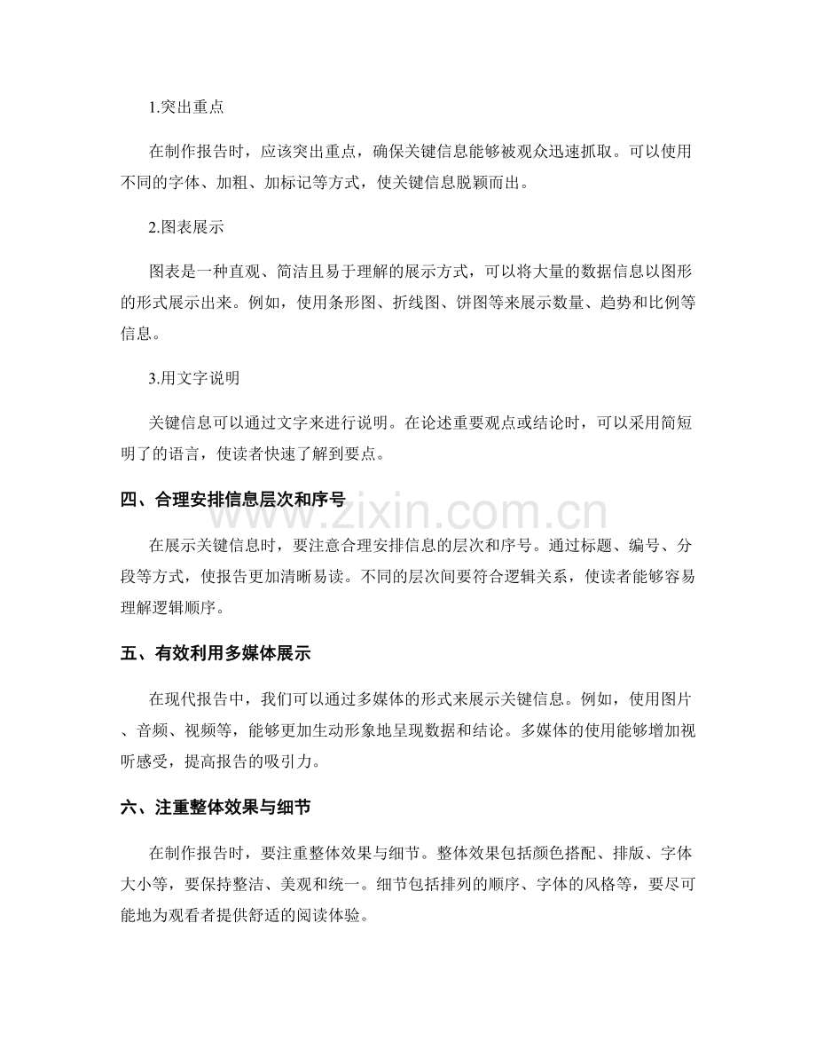 工作报告的思维导图与关键信息展示.docx_第2页