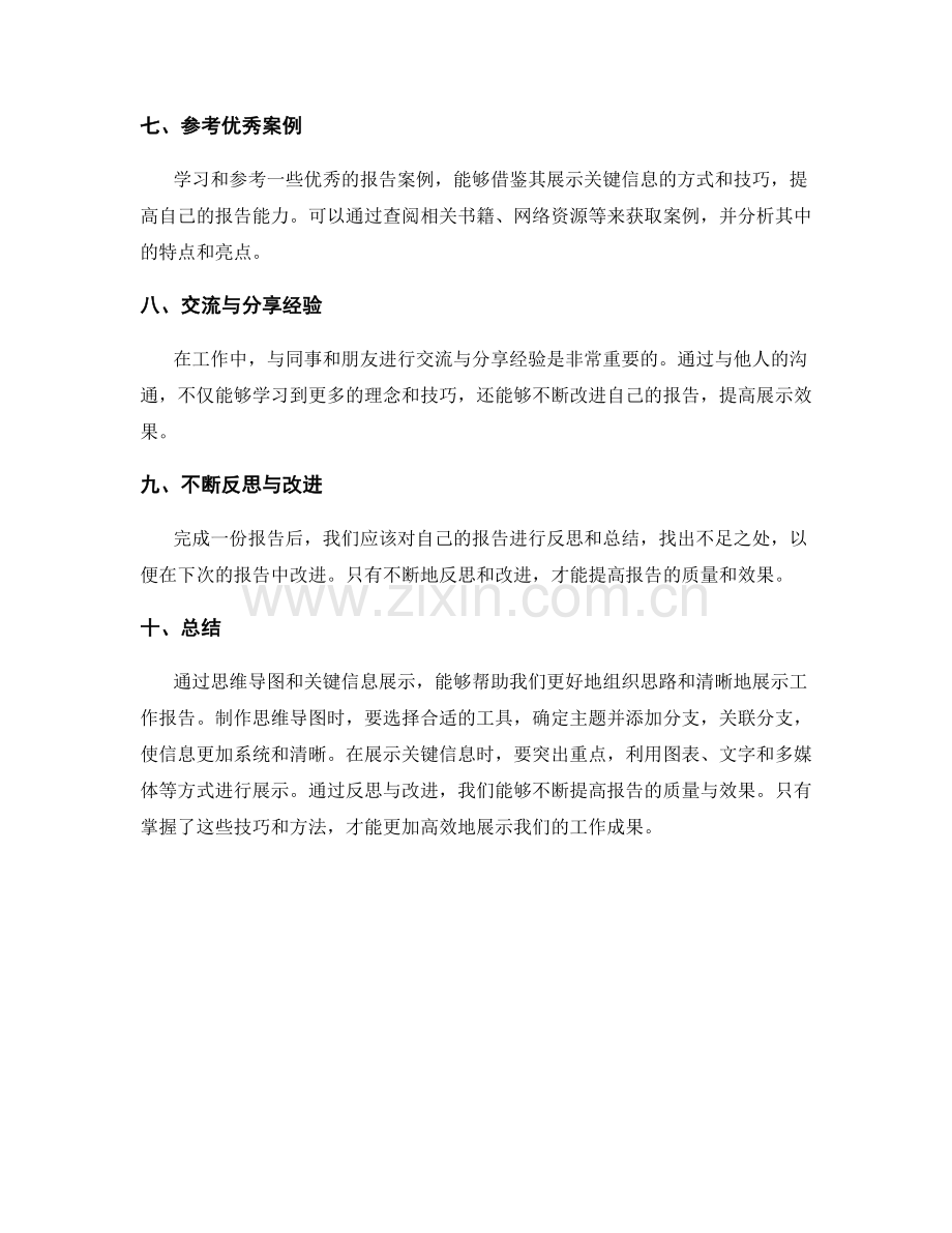 工作报告的思维导图与关键信息展示.docx_第3页