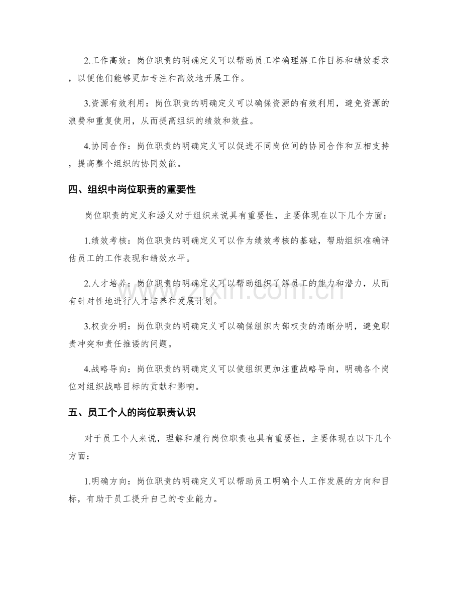 岗位职责的定义和涵义.docx_第2页