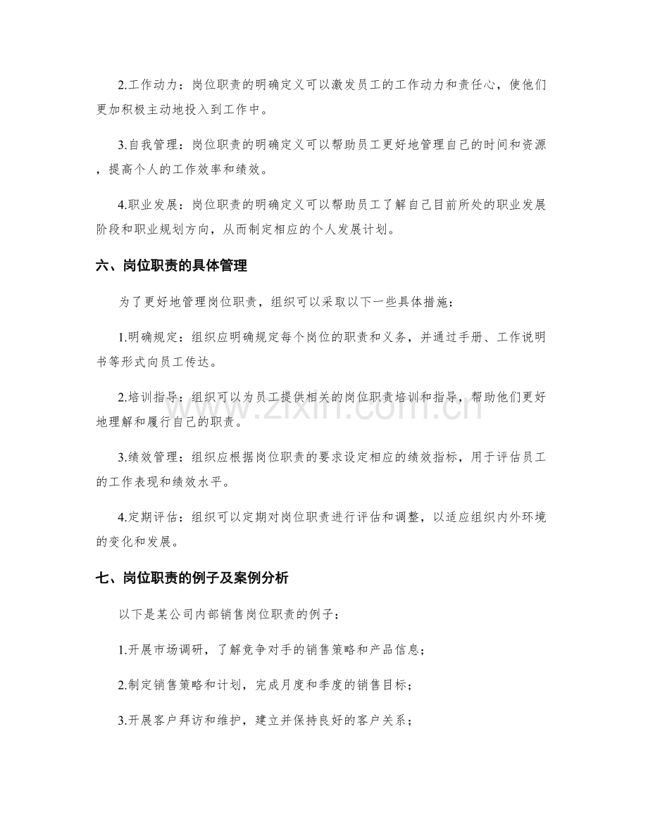 岗位职责的定义和涵义.docx_第3页