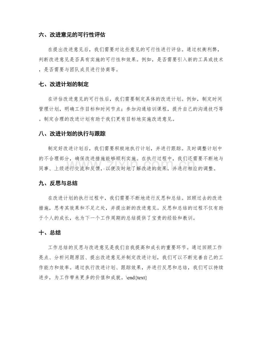 工作总结的反思与改进意见.docx_第2页