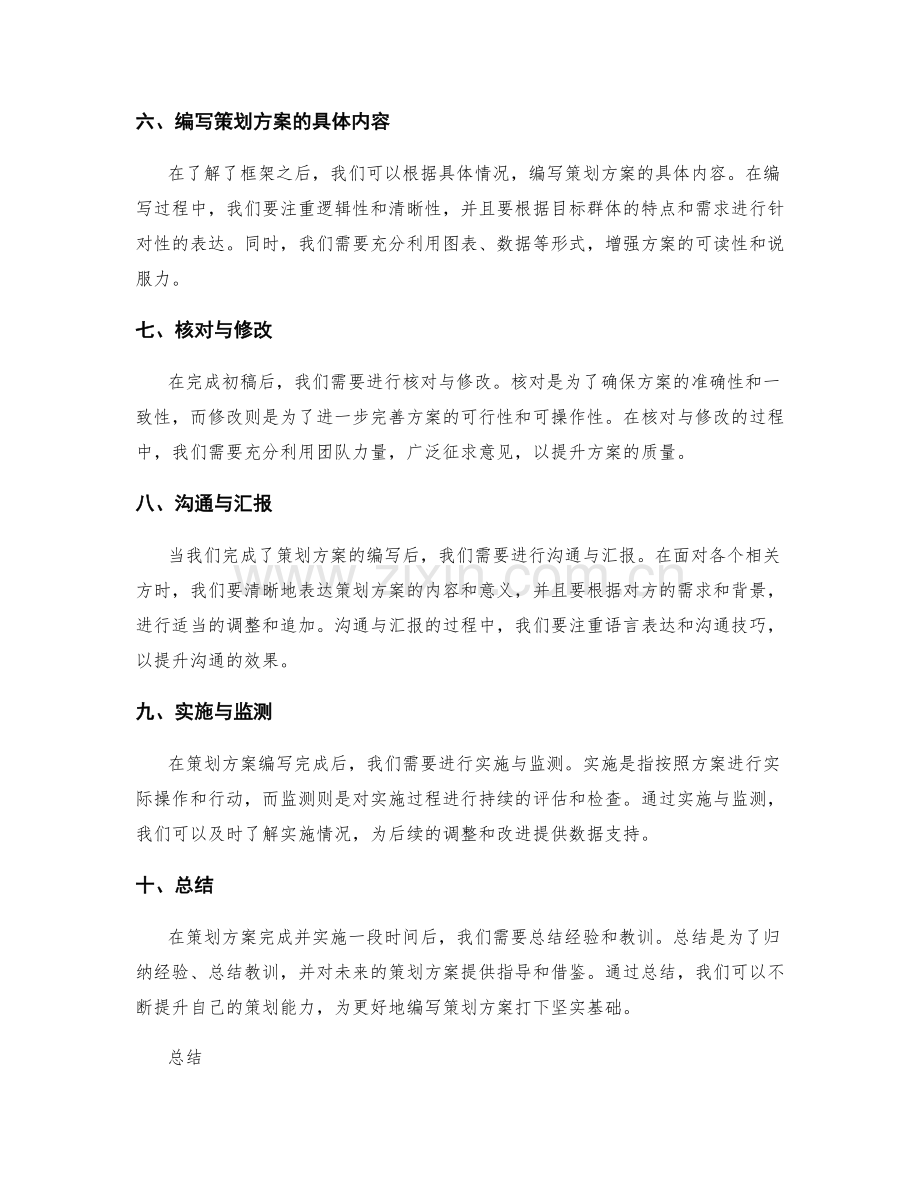 策划方案的编写方法与步骤.docx_第2页