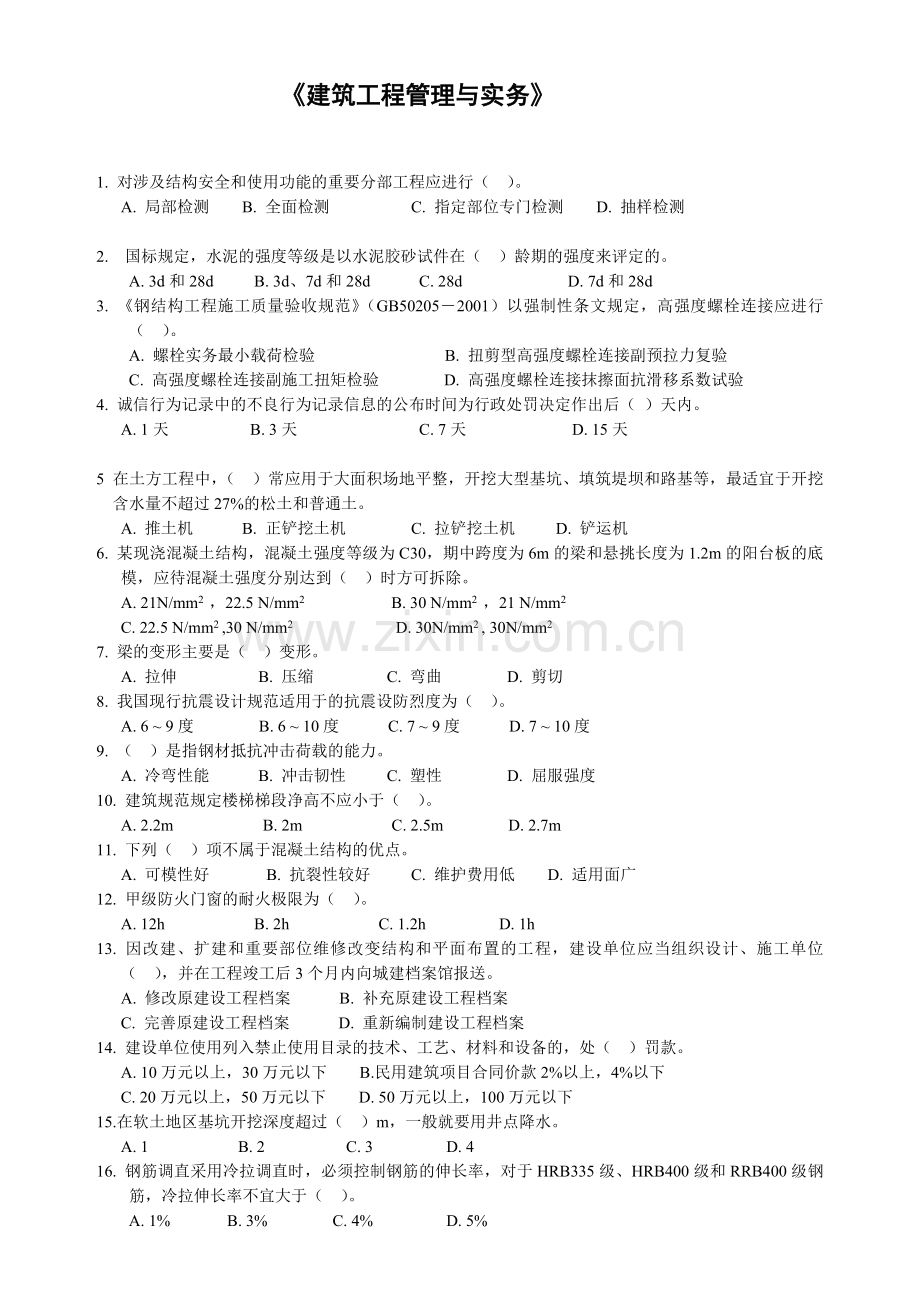 二级建造师建筑工程实务考点.doc_第1页