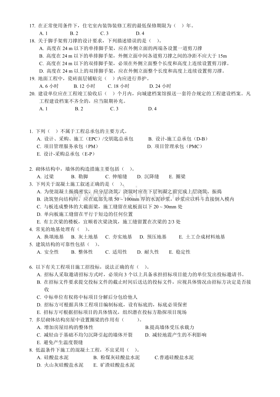 二级建造师建筑工程实务考点.doc_第2页