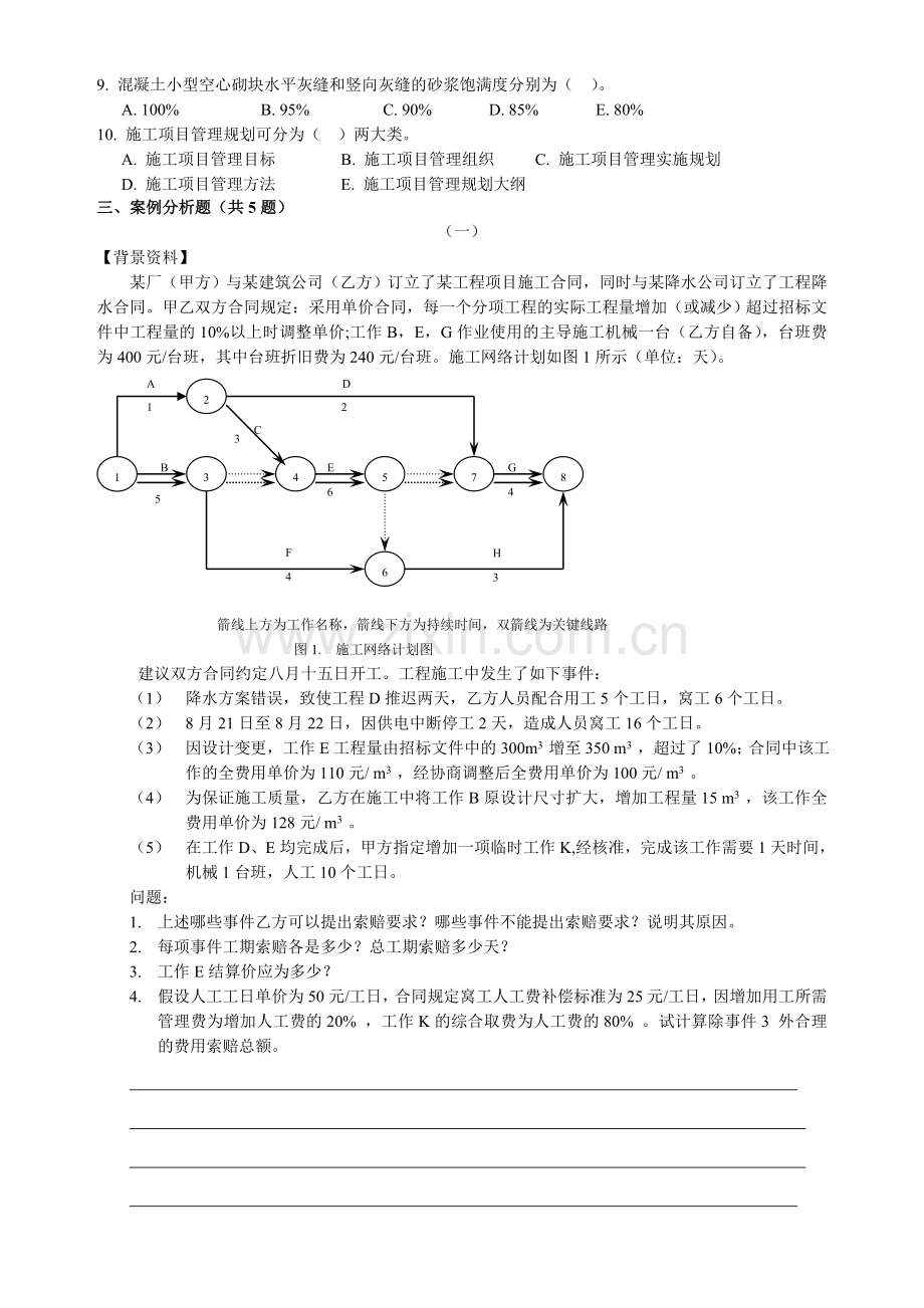 二级建造师建筑工程实务考点.doc_第3页