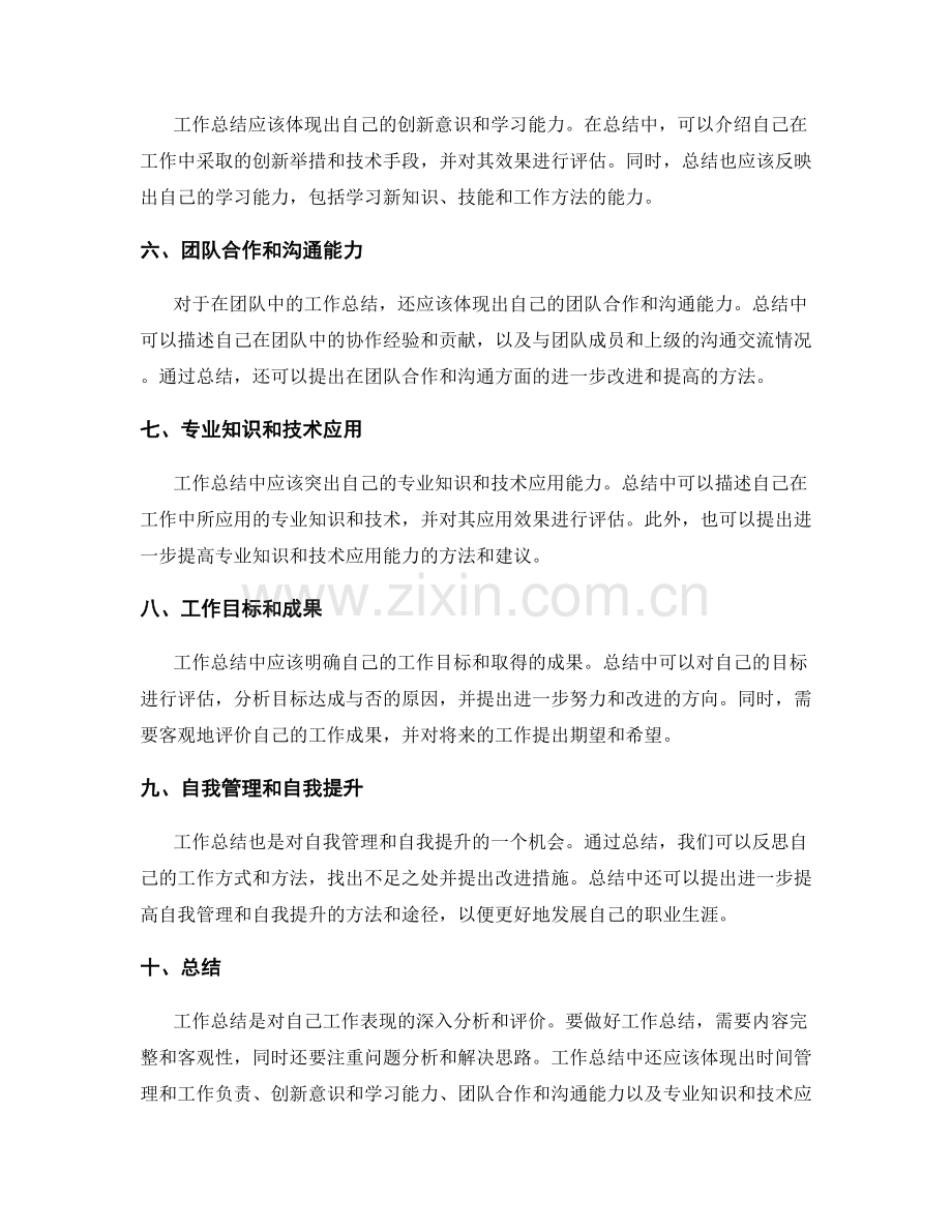 深入分析工作总结的评价标准和专业性.docx_第2页