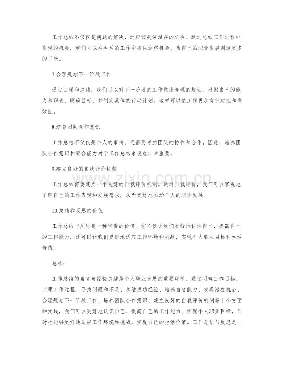 工作总结的自省与经验总结.docx_第2页