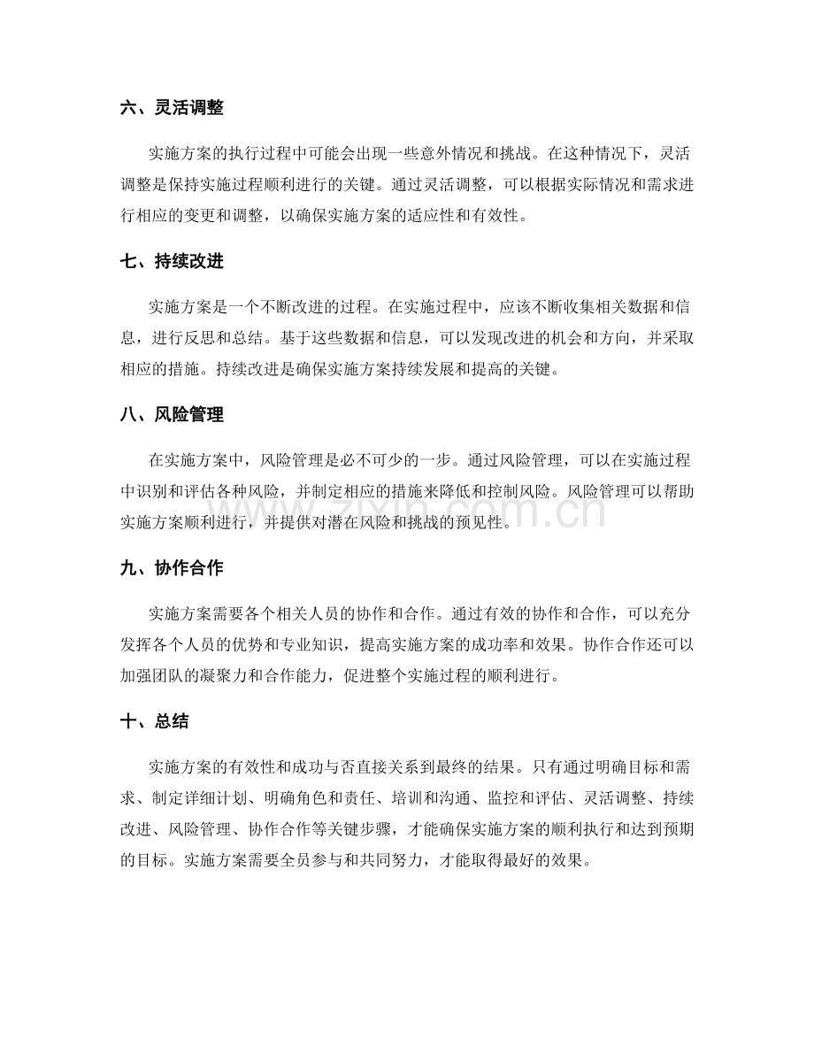 有效实施方案关键步骤.docx_第2页