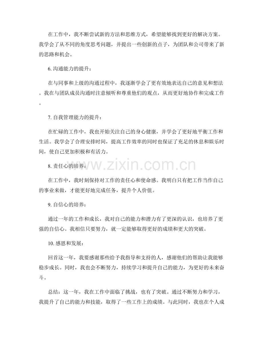 年终总结的工作突出与个人成长.docx_第2页