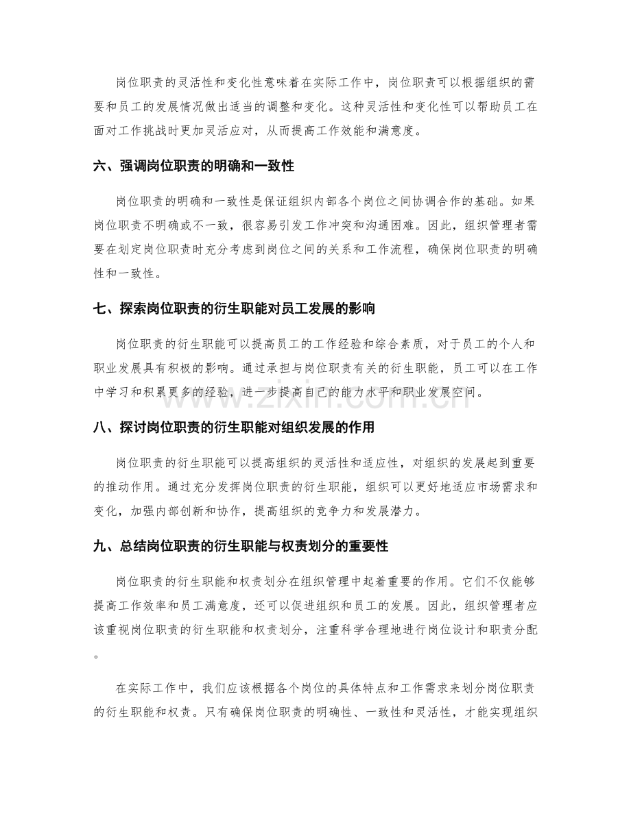 岗位职责的衍生职能与权责划分.docx_第2页