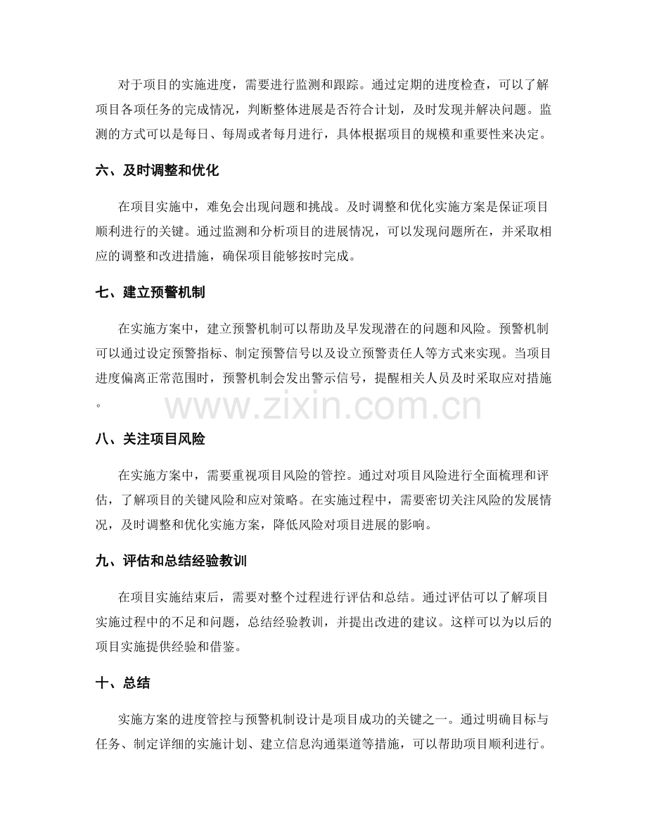 实施方案的进度管控与预警机制设计.docx_第2页