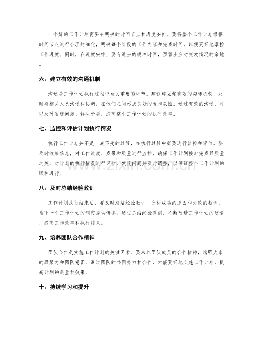 提高工作计划质量的核心措施.docx_第2页