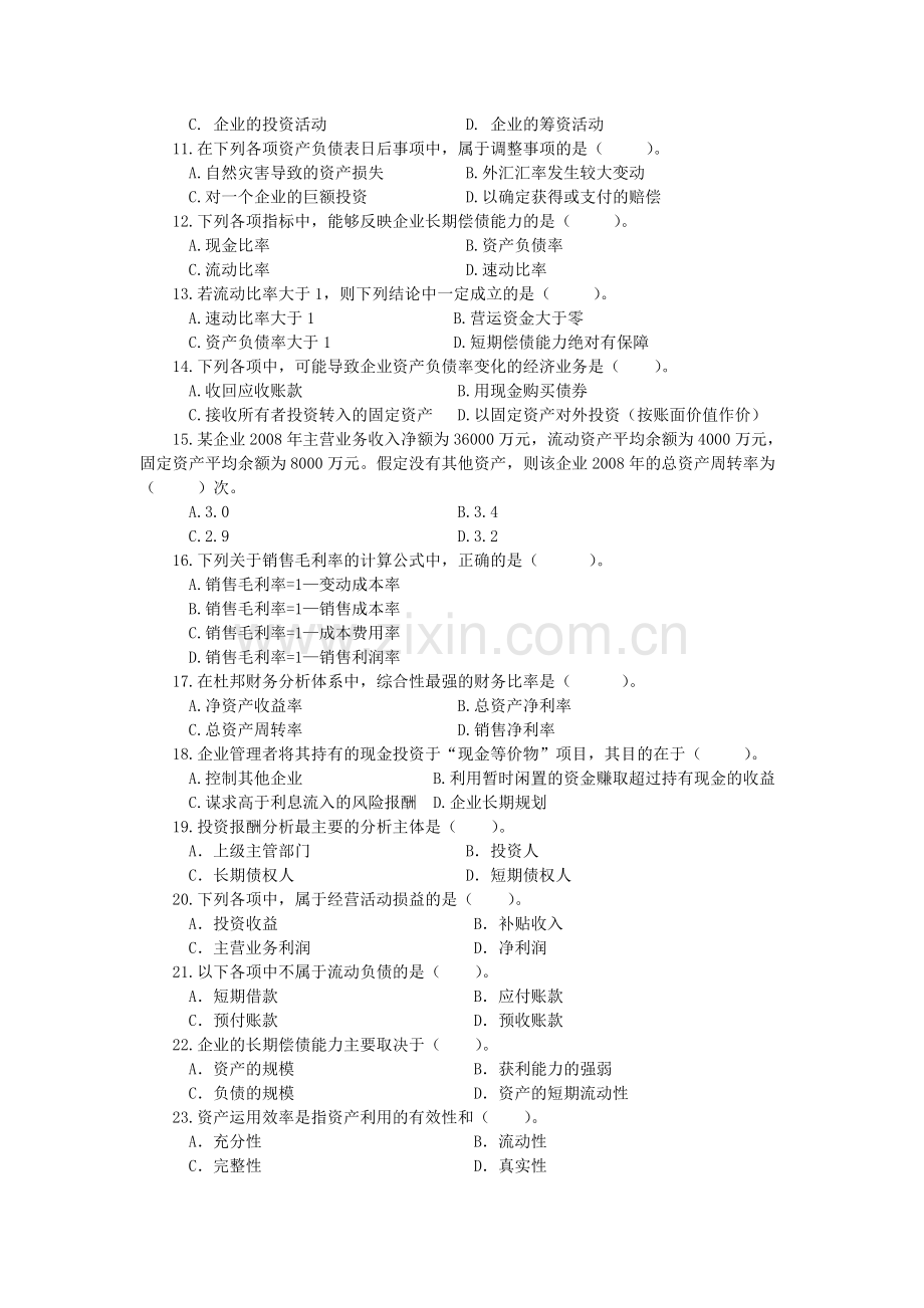 Nhsfcn财务报表分析课程期末综合练习题.doc_第2页