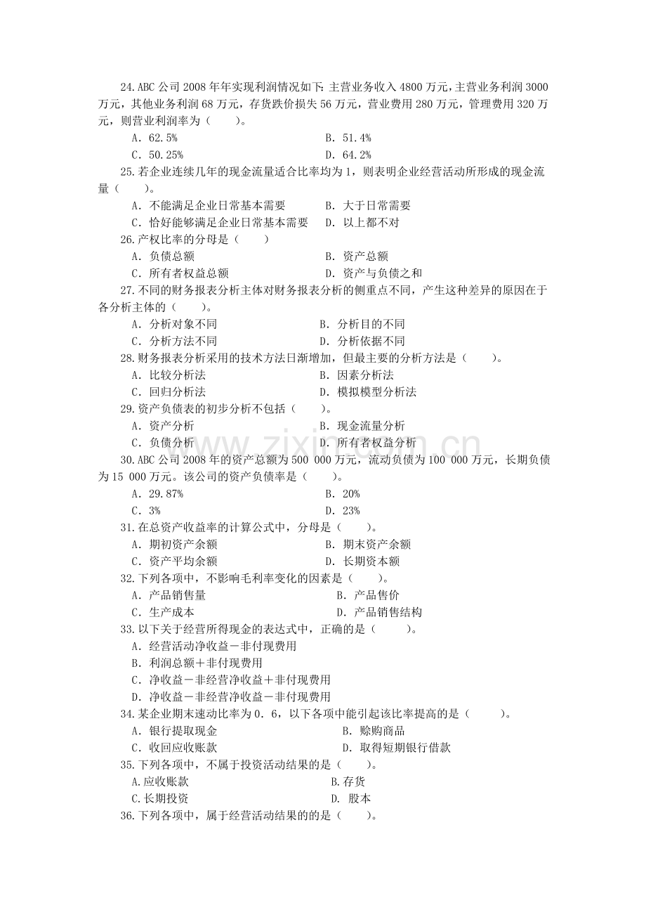 Nhsfcn财务报表分析课程期末综合练习题.doc_第3页