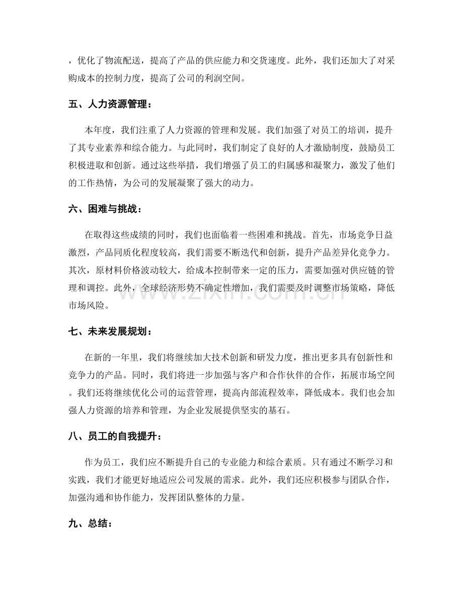 工作报告客观呈现工作成果与困难.docx_第2页