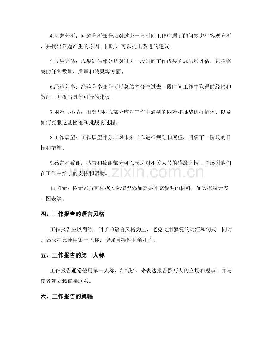 多角度审视工作报告的编写要点.docx_第2页