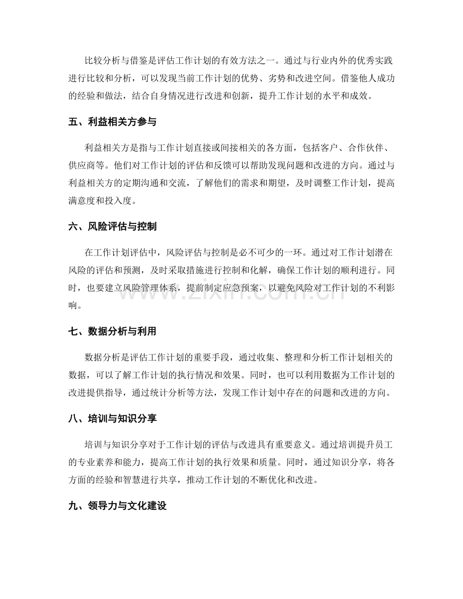 持续改进的工作计划评估指标与方法.docx_第2页