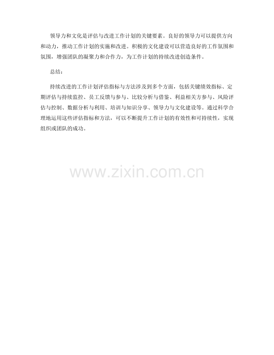 持续改进的工作计划评估指标与方法.docx_第3页