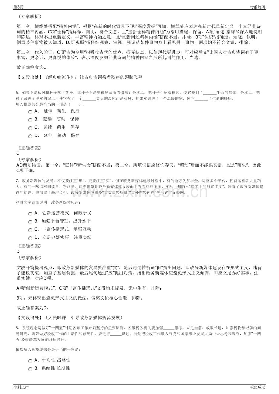 2024年华夏保险股份有限公司招聘笔试冲刺题（带答案解析）.pdf_第3页