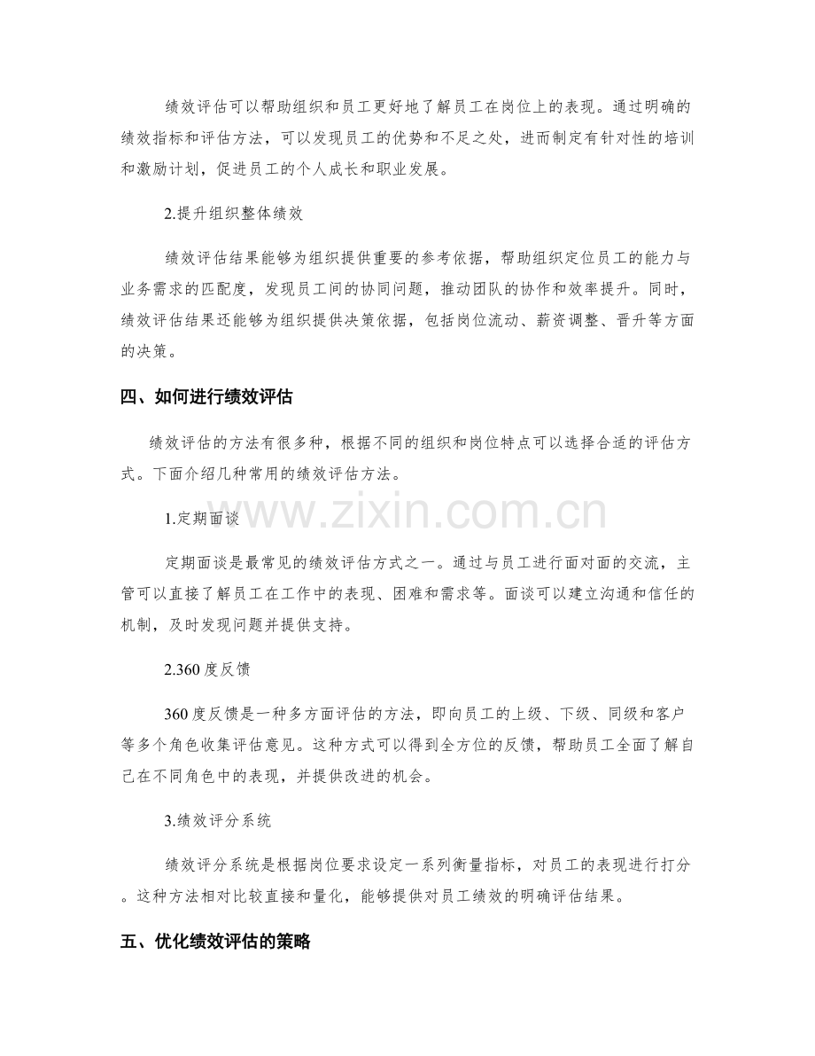 岗位责任的清晰明确和绩效评估.docx_第2页