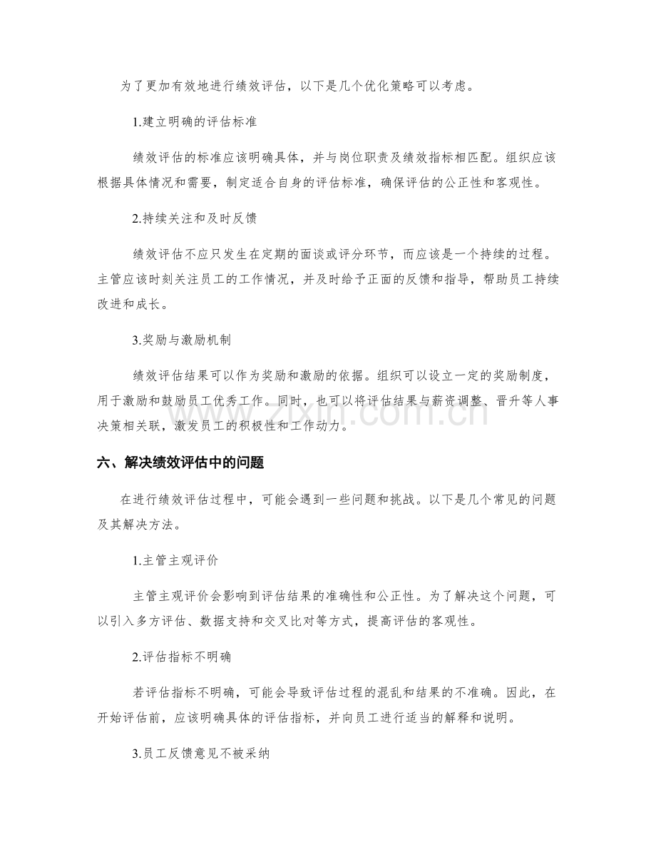 岗位责任的清晰明确和绩效评估.docx_第3页