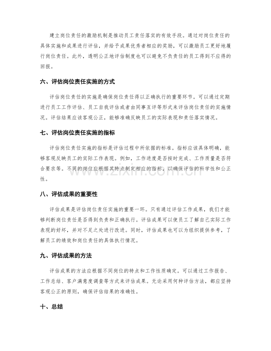 岗位责任的具体实施和成果评估.docx_第2页