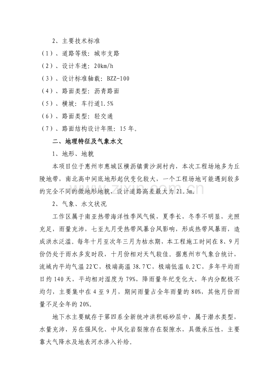 横沥黄沙洞温泉度假区施工组织设计.docx_第3页