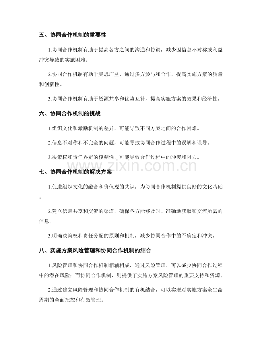 实施方案的风险管理和协同合作机制.docx_第2页