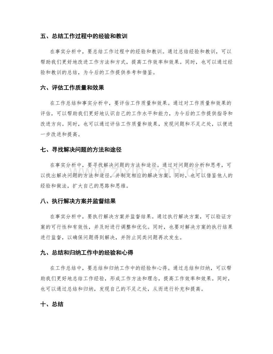 清晰简洁的工作总结与事实分析.docx_第2页