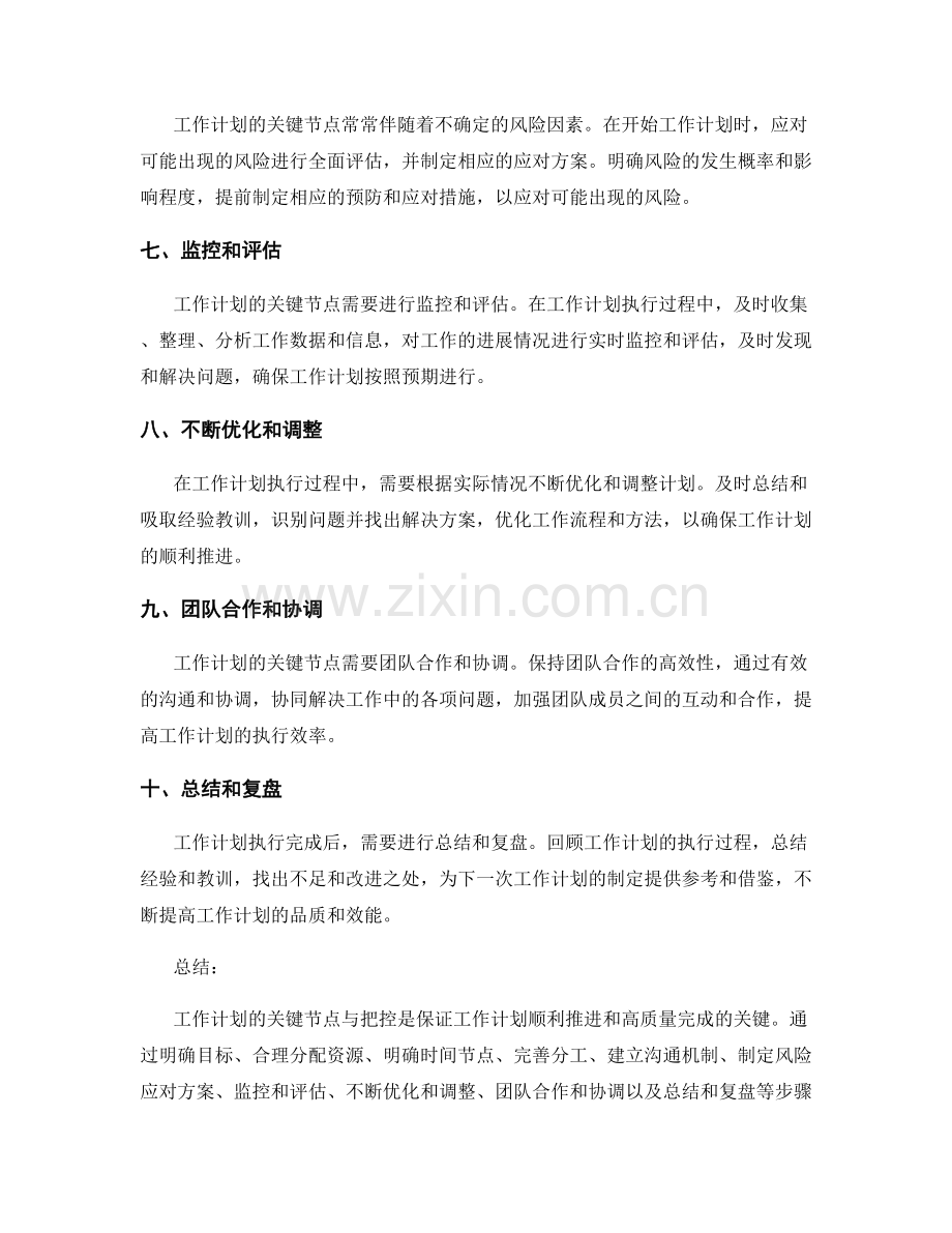 工作计划的关键节点与把控.docx_第2页