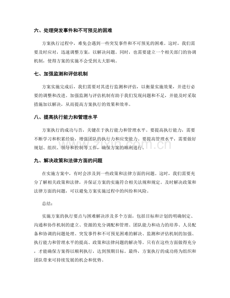 实施方案的执行要点与困难解决.docx_第2页